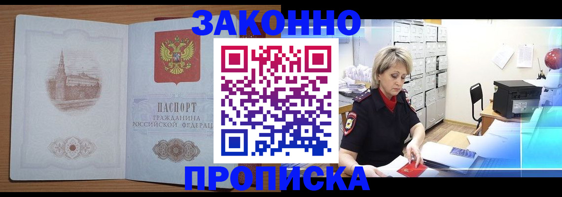 временная регистрация надежно в Батайске
