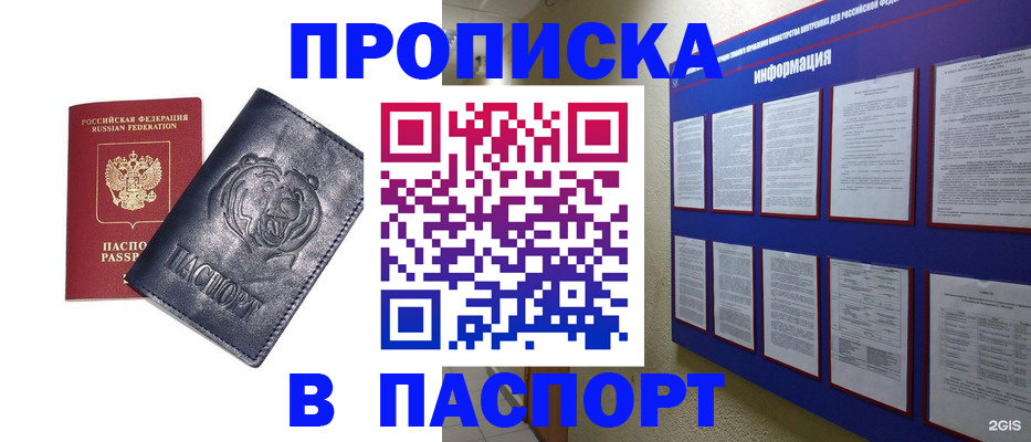 временная регистрация 2025 в Батайске