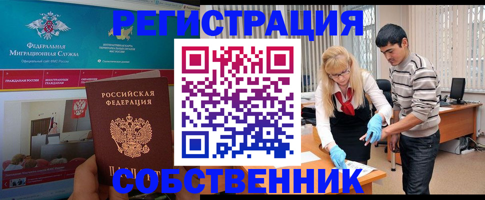 временная прописка в Батайске